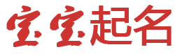 武陵源区娱乐网起名网